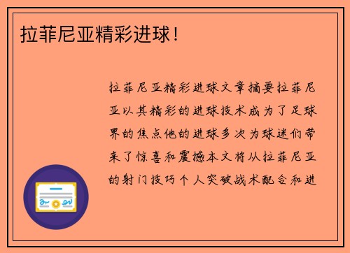 拉菲尼亚精彩进球！