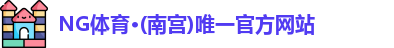 NG体育